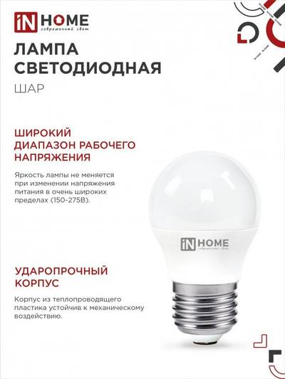 Лампа светодиодная LED-ШАР-VC 8Вт шар 4000К нейтр. бел. E27 760лм 230В IN HOME 4690612020570