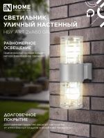 Светильник НБУ ART-2хA60-GR CITY E27 IP54 230В уличный двусторон. под лампу 2хA60 алюм. сер. IN HOME 4690612037714