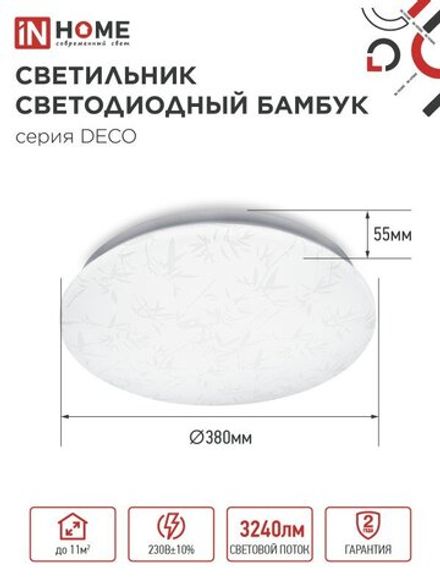 Светильник светодиодный DECO БАМБУК 36Вт 6500К 3240лм 230В 380х55мм IN HOME 4690612025056