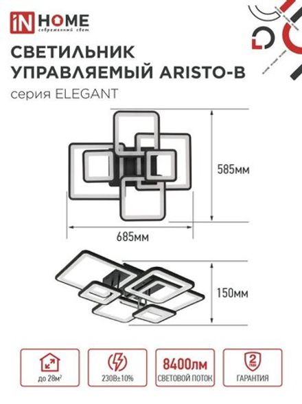 Светильник светодиодный ELEGANT ARISTO-B 120Вт 3000-6500К 8400лм 230В 686х587х151мм пульт ДУ черн. IN HOME 4690612047324