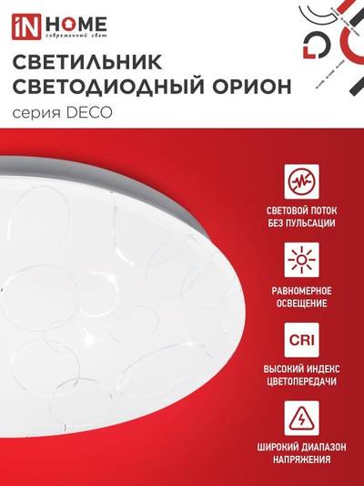 Светильник светодиодный DECO ОРИОН 24Вт 4000К 2160лм 230В 330х55мм IN HOME 4690612021973