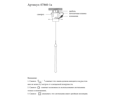 07860-1A,02 Подвес Асмер хром d10 h200 Led 3W (4000k)