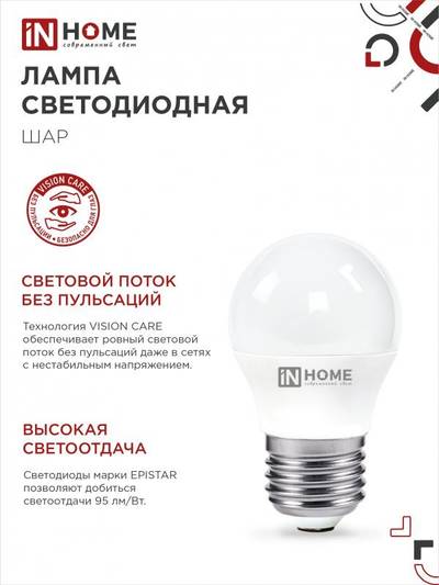 Лампа светодиодная LED-ШАР-VC 4PACK 14Вт шар 4000К нейтр. бел. E27 1330лм 230В (уп.4шт) IN HOME 4690612052366