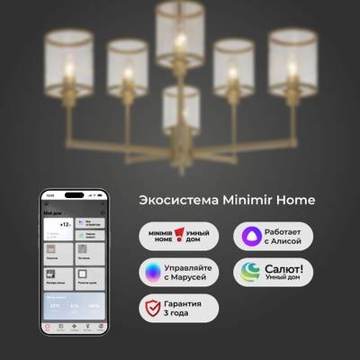 Умная потолочная люстра 60144/6 золото