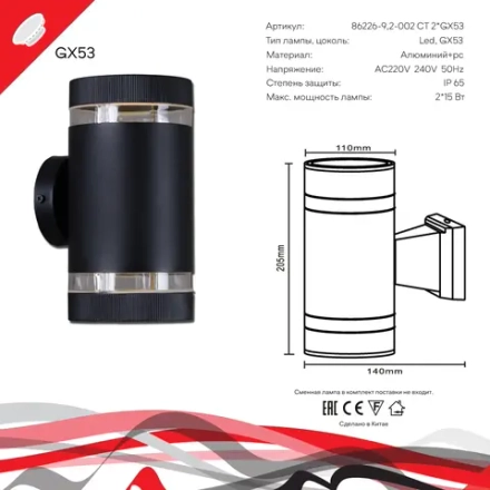 86226-9.2-002CT 2*GX53 BK фонарь Reluce Technical, GX53х2