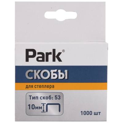 Скобы д/степлера Park 053 10мм 1000 шт (Минимальная отгрузка 20 шт)