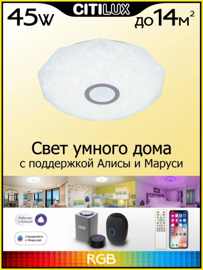 Citilux Диамант Смарт CL713A40G Умная люстра Хром