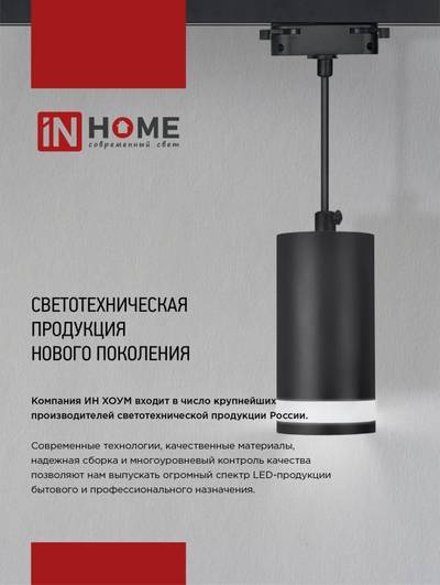 Светильник светодиодный трековый TOP-LINE TR-07-TL 35Вт 4000К IP40 3500лм 24град. черн. IN HOME 4690612035550