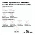 135058 PORT NT19 137 белый Соединитель "Т" правый внутренний с токопроводом для трехфазн.шинопровода