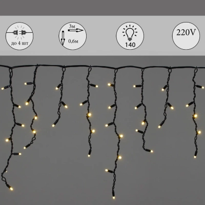 A-520 LED WW светодиодная "бахрома" 3x0.6м 140LED черный провод влагозащ., морозостойкий