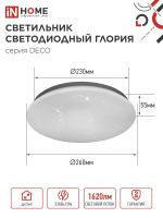 Светильник светодиодный DECO ГЛОРИЯ 18Вт 6500К 1620лм 230В 260х55мм IN HOME 4690612022277