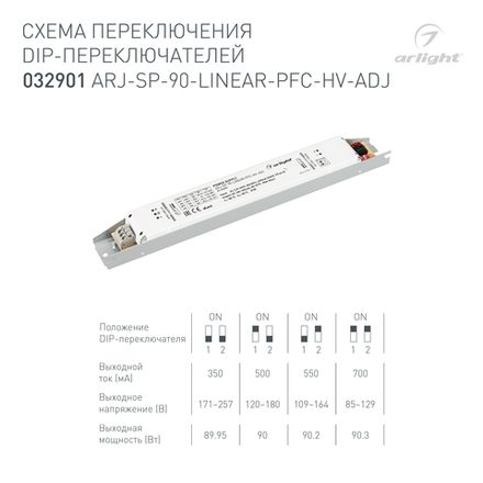 Блок питания ARJ-SP-90-LINEAR-PFC-HV-ADJ (90W, 350-700mA) (Arlight, IP20 Металл, 5 лет)