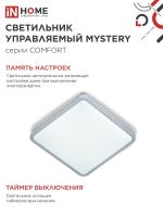 Светильник светодиодный COMFORT MYSTERY КВАДРАТ 75Вт 3000-6500К 6000лм 230В 530х70мм с пультом ДУ IN HOME 4690612041872