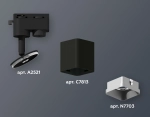 Комплект трекового светильника XT7813002 SBK/SSL черный песок/серебро песок MR16 GU5.3 (A2521, C7813, N7703)