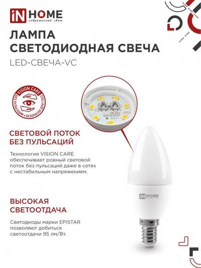 Лампа светодиодная LED-СВЕЧА-VC 8Вт свеча 4000К нейтр. бел. E14 760лм 230В IN HOME 4690612020433