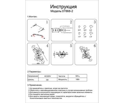 07868-2,36 Настенный светильник Сири латунь w60*38*18 G9 2*5W  (Led лампы в комплекте)