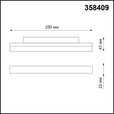 358409 SHINO NT20 077 белый Трековый светильник для низков. шинопровода IP20 LED 4000K 12W 48V FLUM