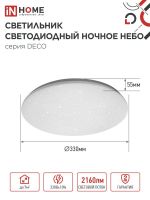 Светильник светодиодный DECO НОЧНОЕ НЕБО 24Вт 4000К 1560лм 230В 300х55мм IN HOME 4690612033518