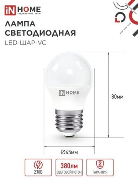 Лампа светодиодная LED-ШАР-VC 4Вт шар 4000К нейтр. бел. E27 380лм 150-275В IN HOME 4690612030593