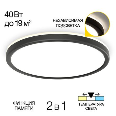 Citilux Basic Line CL738321VL Светильник с подсветкой Чёрный