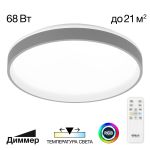 Citilux ENZO CL753453G LED RGB Светильник с пультом Серый + Белый