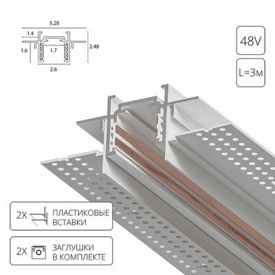 Магнитный шинопровод встраиваемый в гипсокартон Arte Lamp OPTIMA-ACCESSORIES A730333