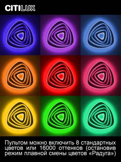 Citilux Триест Смарт CL737A35E RGB Умная люстра
