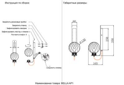 Бра Crystal Lux BELLA AP1 CHROME 0241/401