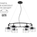 8232/6 COMFI LN26 230 черный/прозрачный, металл/стекло Светильник подвесной LED GX70 6*10W 220V NATALINA