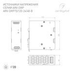 Блок питания ARV-DRP120-48-B (48V, 2.5A, 120W) (Arlight, IP20 Металл, 5 лет)