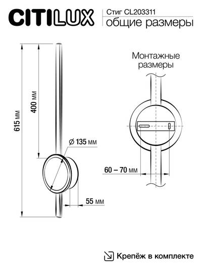 Citilux Стиг CL203311 Бра светодиодное с выключателем Чёрное