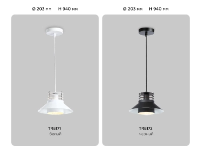 Подвесной светильник в стиле лофт TR8172 BK черный E27 max 40W D203*940