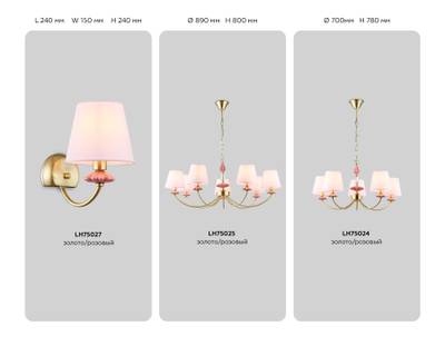 Светильник подвесной LH75021/5 GD/PI золото/розовый E14/5 max 40W D550*730