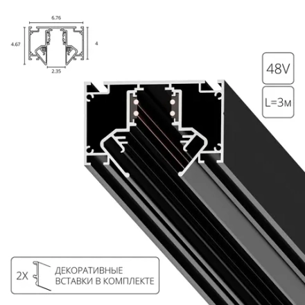 Магнитный шинопровод для натяжного потолка Arte Lamp LINEA-ACCESSORIES A474306