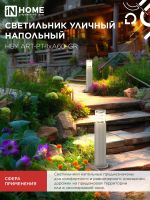 Светильник НБУ ART-PT-A60-GR E27 IP65 600мм уличный напольн. под лампу A60 алюм. сер. IN HOME 4690612048505
