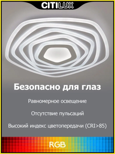 Citilux Триест Смарт CL737A55E RGB Умная люстра