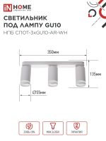 Светильник НПБ СПОТ-3xGU10-AR-WH 56х165х350мм потолочн. под лампу GU10 бел. IN HOME 4690612045849