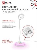 Светильник светодиодный настольный ССО 21Б 8Вт 6500К 640лм RGB-подсветка сенсор-диммер с адаптером бел. IN HOME 4690612037615
