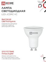 Лампа светодиодная LED-JCDRC-VC 4PACK 14Вт 230В GU10 6500К 1260лм (уп.4шт) IN HOME 4690612055886