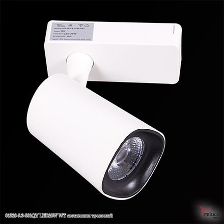 01320-9.3-001QY LED20W WT светильник трековый