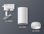 Комплект трекового светильника XT6322160 SWH/FR белый песок/белый матовый MR16 GU5.3 (A2520, C6322, N6248)