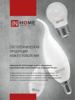 Лампа светодиодная LED-СВЕЧА-VC 14Вт E27 4000К 1330лм IN HOME 4690612047744