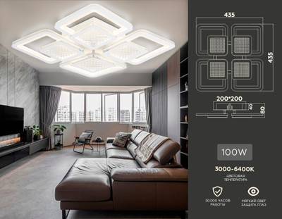 Светильник потолочный светодиодный с пультом FA4283/4+4 WH белый 100W 3000K+6400K/4200K/6400K+3000K 435*435*70 (ПДУ ИК)