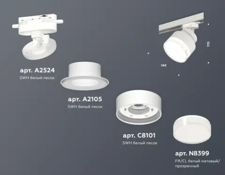 Комплект трекового светильника с акрилом XT8101028 SWH/FR/CL белый песок/белый матовый/прозрачный GX53 (A2524, A2105, C8101, N8399)