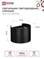 Светильник светодиодный ДБУ DOT-R15B 15Вт 3000К IP54 уличный черн. IN HOME 4690612053950