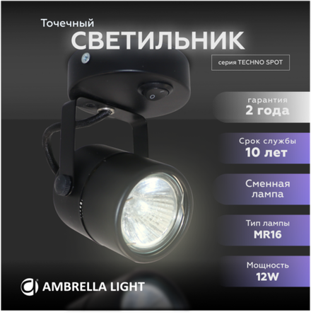 Накладной поворотный светильник с выключателем TA102 BK черный GU10 D80*130*D60