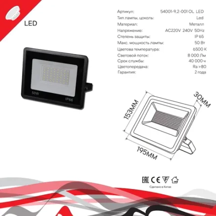 54001-9.2-001OL LED50W BK прожектор Reluce, LED