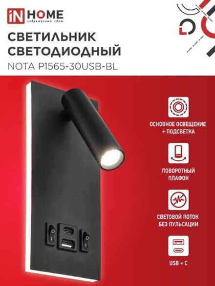 Светильник светодиодный NOTA P1565-30USB-BL 15Вт 6500К с подсветкой 3000К USB type C черн. IN HOME 4690612060187