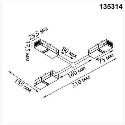 135314 PORT NT25 206 черный Гибкий токопроводящий соединитель "T" IP20 90-240V VECTOR