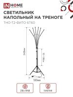 Светильник светодиодный ТНО-Т2-ФИТО 6Т60 60Вт 6 плафонов напольн. на треноге пульт на шнуре черн. IN HOME 4690612053578